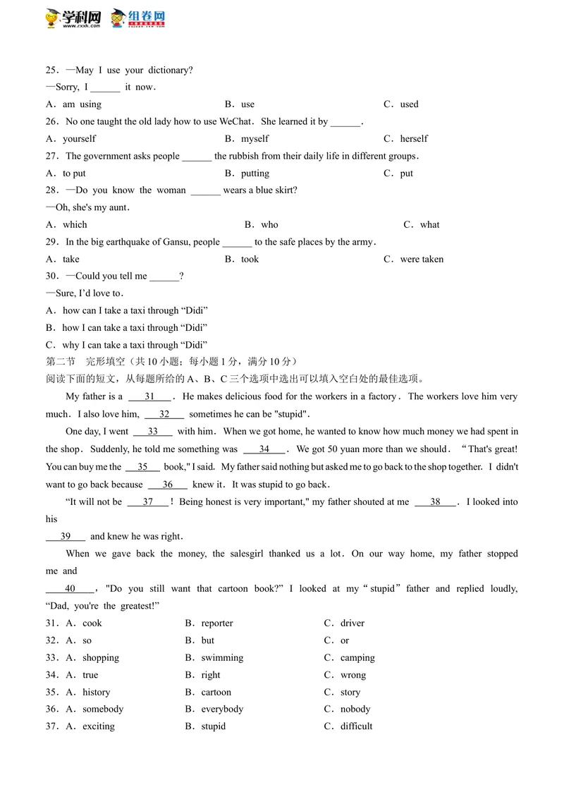 《1.湖南省怀化市2021年中考英语试题(无答案)_初中英语789_26秋最新人教版英语九年级上册_人教版英语九年级全册_人教版初中英语9全一册_0最新更新_人教版英语9年级下册_2021年中考真题_湖南》第3页预览