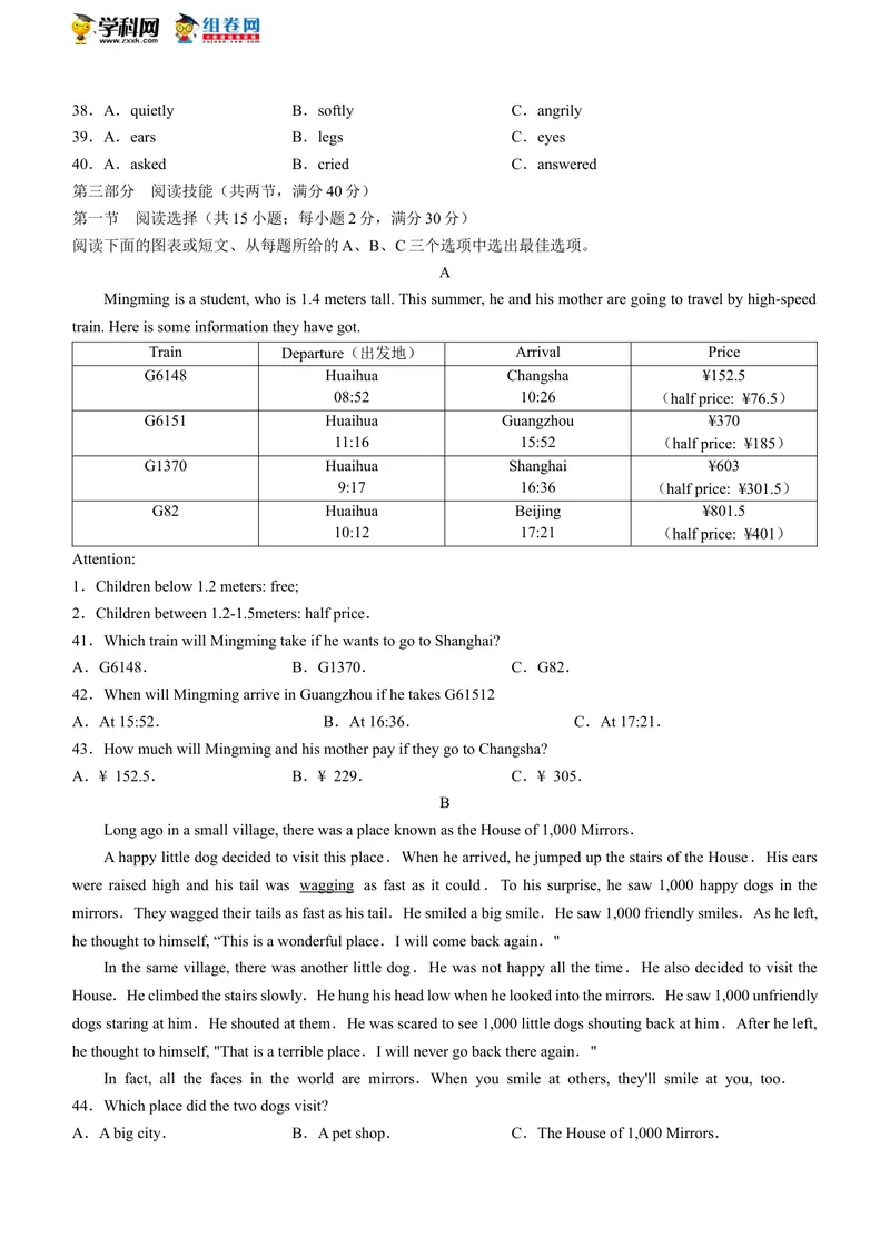 《1.湖南省怀化市2021年中考英语试题(无答案)_初中英语789_26秋最新人教版英语九年级上册_人教版英语九年级全册_人教版初中英语9全一册_0最新更新_人教版英语9年级下册_2021年中考真题_湖南》第4页预览