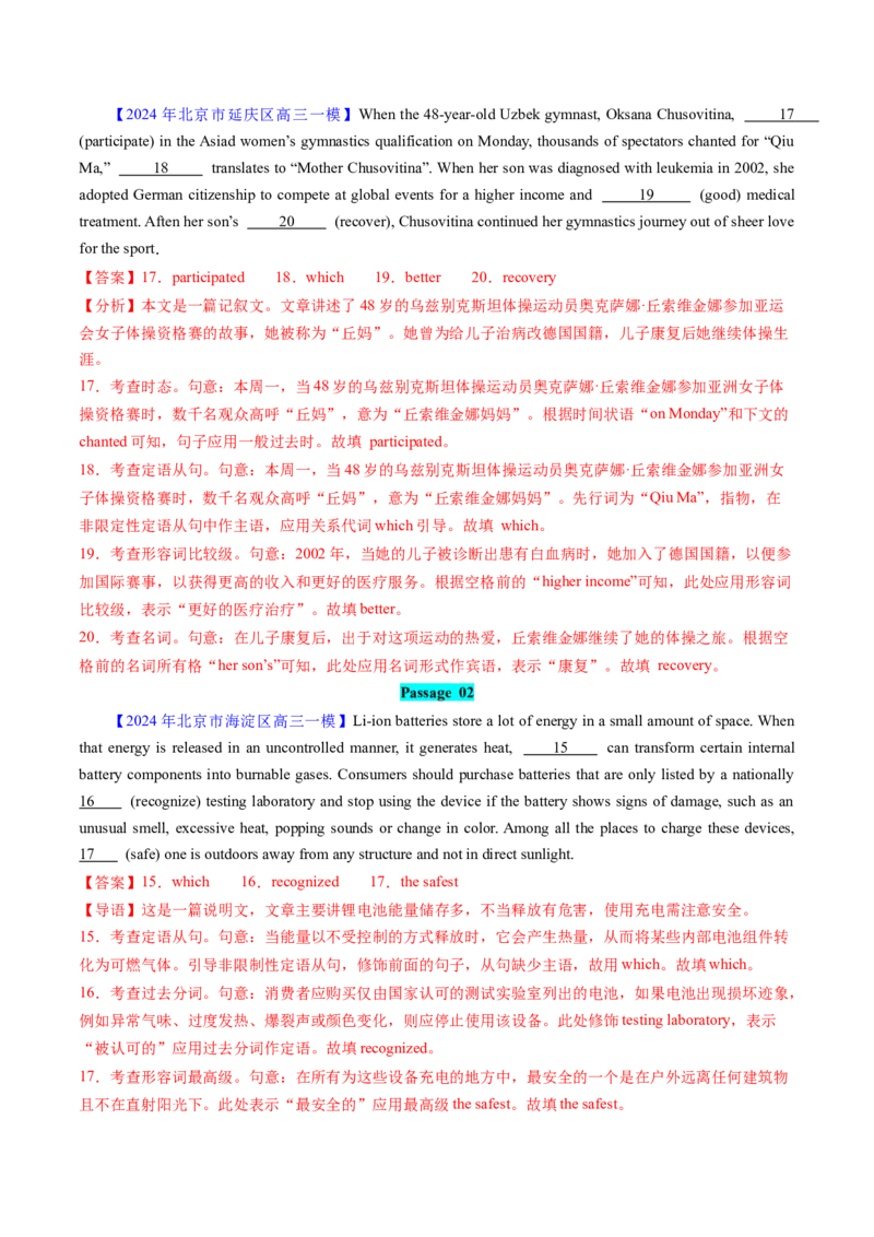 《专题04非谓语动词（教师版）_北京高考全科_英语_五年（2020-2024）高考英语真题分类汇编（北京专用）》第4页预览