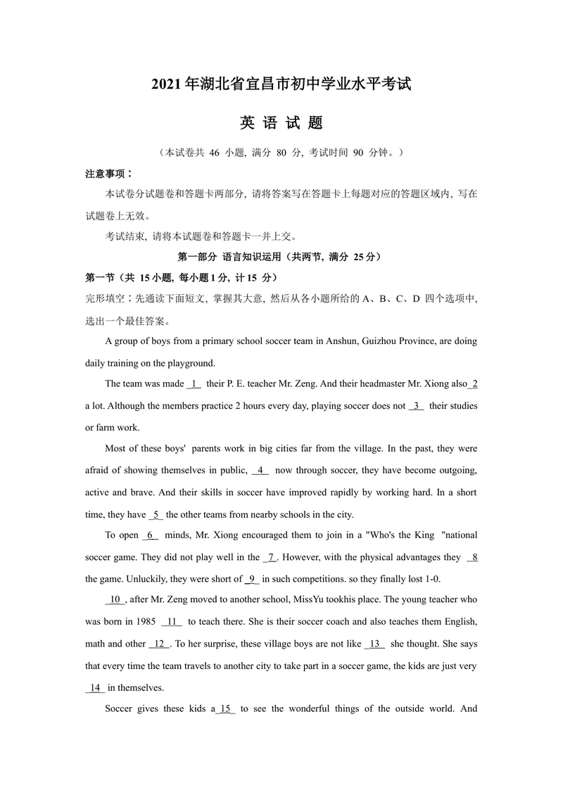 《1.2021年湖北省宜昌市中考英语真题（文字版含答案）_初中英语789_26秋最新人教版英语九年级上册_人教版英语九年级全册_人教版初中英语9全一册_0最新更新_人教版英语9年级下册_湖北》第1页预览