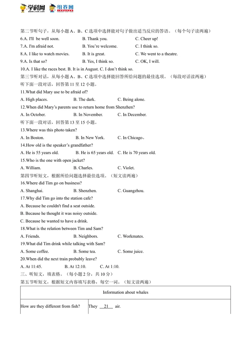 《1.内蒙古自治区通辽市2021年中考英语试题(无答案)_初中英语789_26秋最新人教版英语九年级上册_人教版英语九年级全册_人教版初中英语9全一册_0最新更新_人教版英语9年级下册_2021年中考真题》第2页预览