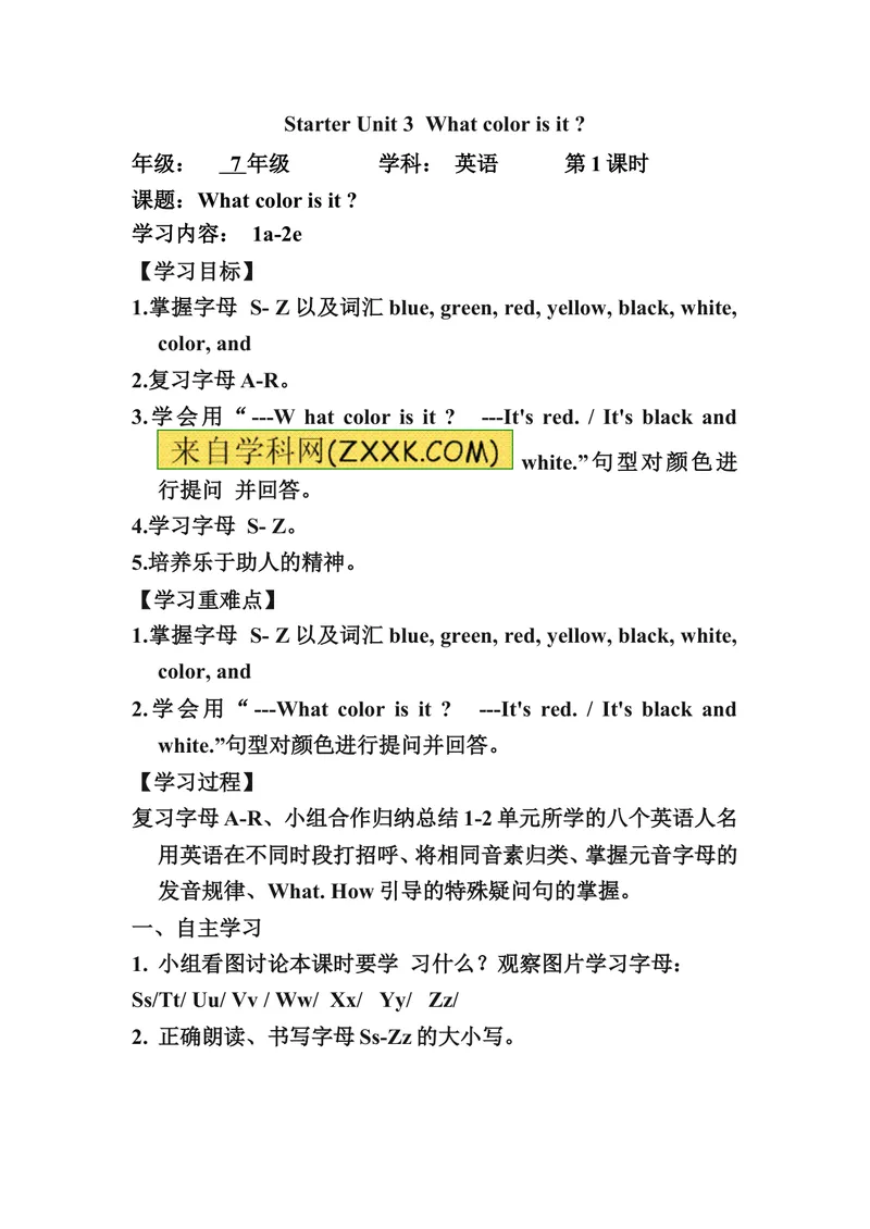 《StarterUnit3Whatcolorisit导学案_初中英语789_最新人教版英语七年级上册_七上英语旧版_第一套_人教版英语七年级上册（RJ)--3.导学案_人教版英语七年级上册（RJ)--3.导学案》第1页预览