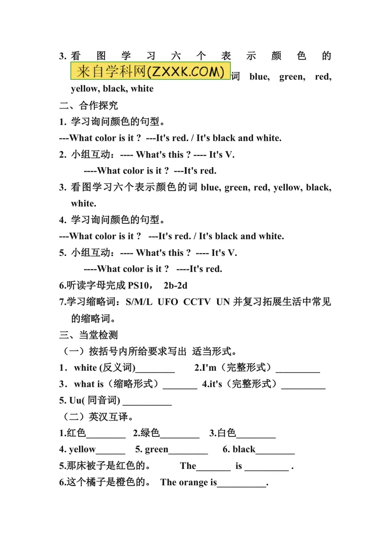 《StarterUnit3Whatcolorisit导学案_初中英语789_最新人教版英语七年级上册_七上英语旧版_第一套_人教版英语七年级上册（RJ)--3.导学案_人教版英语七年级上册（RJ)--3.导学案》第2页预览