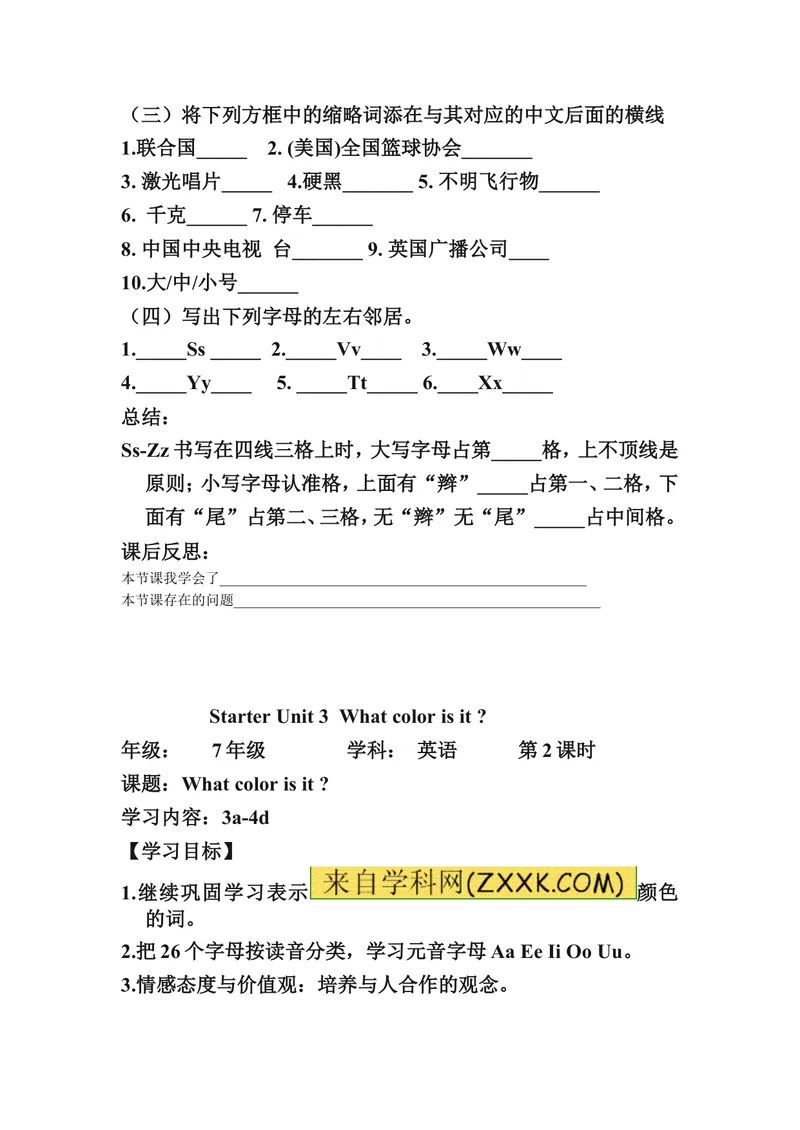 《StarterUnit3Whatcolorisit导学案_初中英语789_最新人教版英语七年级上册_七上英语旧版_第一套_人教版英语七年级上册（RJ)--3.导学案_人教版英语七年级上册（RJ)--3.导学案》第3页预览