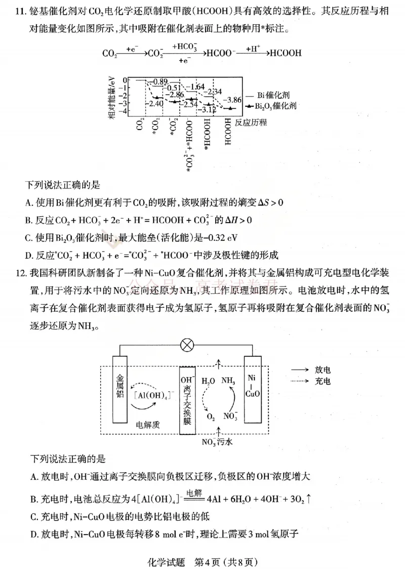 《2026年山西省太原市高三模拟考试（一）化学_12.2026年4月全国各地高考模拟卷_2026届山西省太原市高三模拟考试（一）全科_05化学_山西省太原市高三模拟考试（一）》第4页预览
