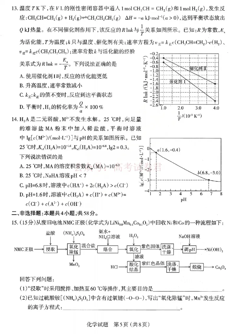 《2026年山西省太原市高三模拟考试（一）化学_12.2026年4月全国各地高考模拟卷_2026届山西省太原市高三模拟考试（一）全科_05化学_山西省太原市高三模拟考试（一）》第5页预览