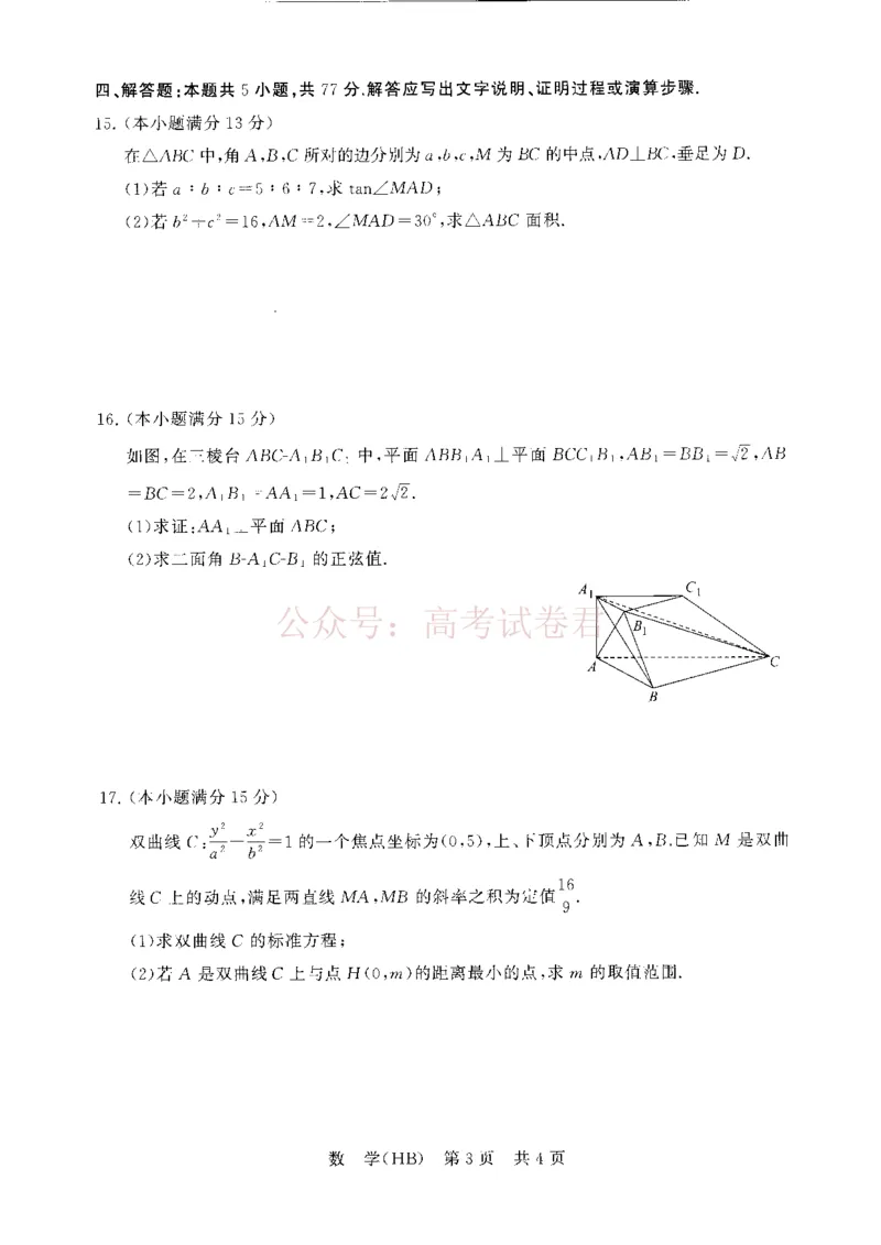 《八省T8联考2026届高三年级四月阶段练习数学(HB)_副本(1)_12.2026年4月全国各地高考模拟卷_2026年4月_2026届河北T8联考高三下学期4月联合测评》第3页预览