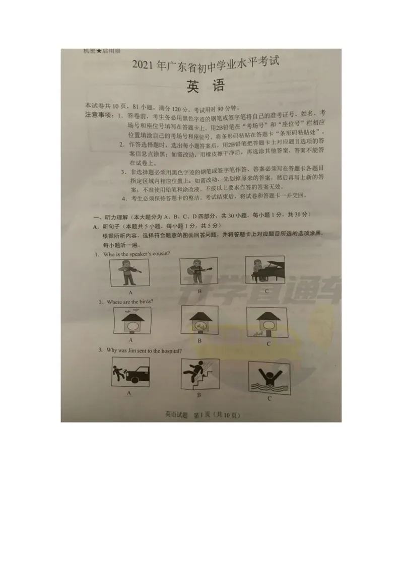 《2021年广东中考英语真题(图片版无答案)_初中英语789_26秋最新人教版英语九年级上册_人教版英语九年级全册_人教版初中英语9全一册_0最新更新_人教版英语9年级下册_2021年中考真题_广东》第1页预览