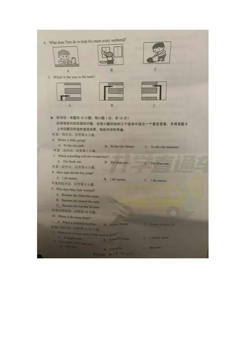 《2021年广东中考英语真题(图片版无答案)_初中英语789_26秋最新人教版英语九年级上册_人教版英语九年级全册_人教版初中英语9全一册_0最新更新_人教版英语9年级下册_2021年中考真题_广东》第2页预览