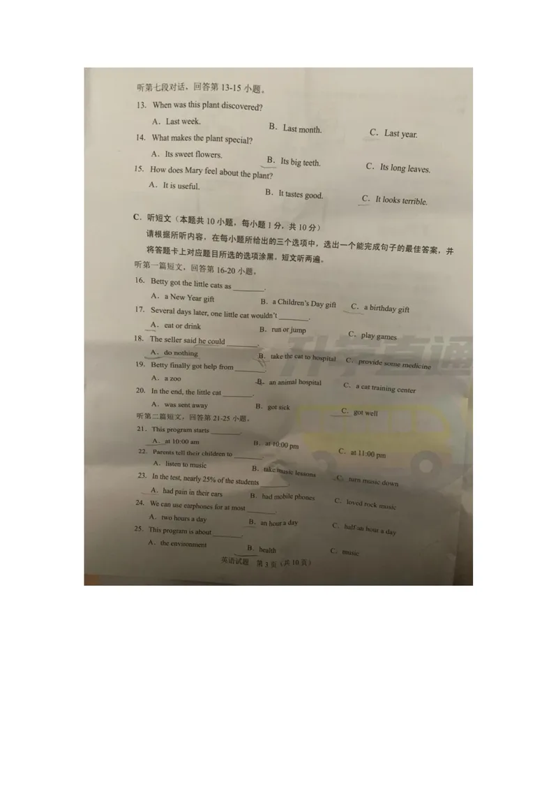 《2021年广东中考英语真题(图片版无答案)_初中英语789_26秋最新人教版英语九年级上册_人教版英语九年级全册_人教版初中英语9全一册_0最新更新_人教版英语9年级下册_2021年中考真题_广东》第3页预览