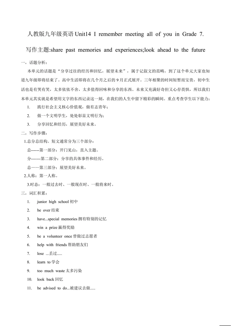 《Unit14写作主题：Pastmemoriesandfuture-2021-2022学年九年级英语全一册单元主题写作（人教版)_初中英语789_26秋最新人教版英语九年级上册_26秋人教九上_39、赠送其它资料_旧版资料_4.习题试卷》第1页预览