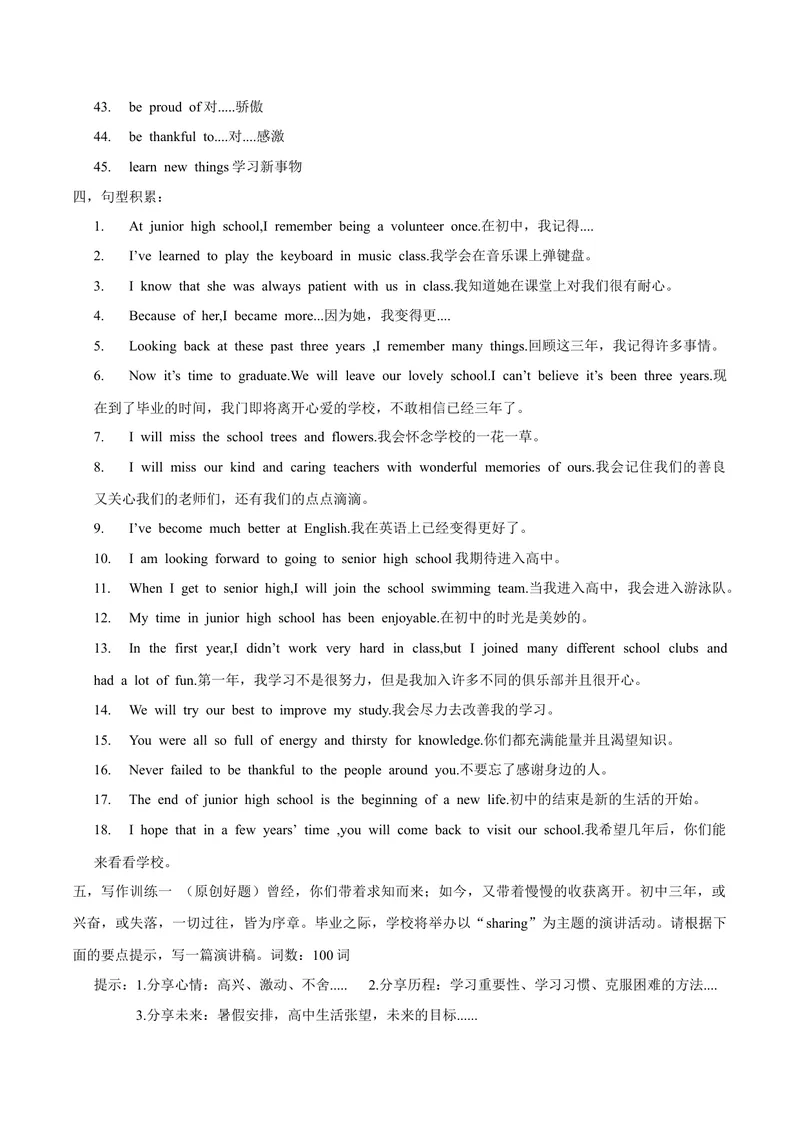《Unit14写作主题：Pastmemoriesandfuture-2021-2022学年九年级英语全一册单元主题写作（人教版)_初中英语789_26秋最新人教版英语九年级上册_26秋人教九上_39、赠送其它资料_旧版资料_4.习题试卷》第3页预览