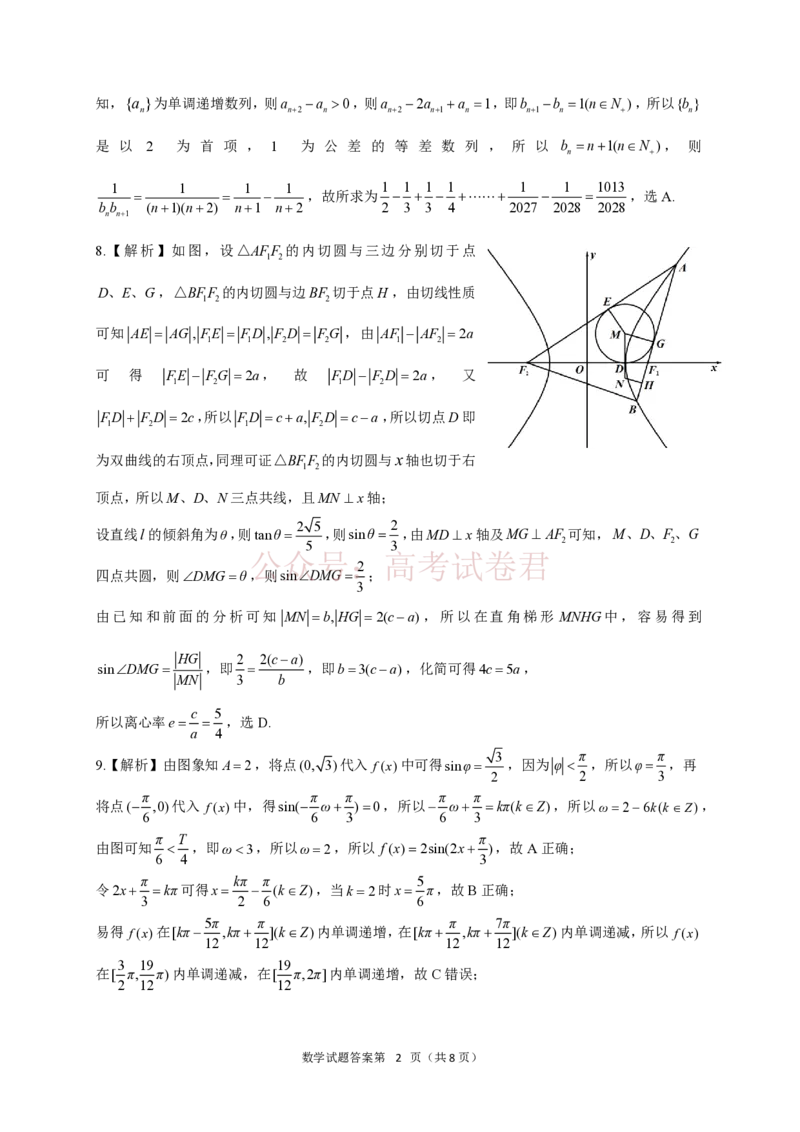 《安徽省铜陵、黄山、宣城（三市二模）2026届高三4月份质量检测数学参考答案（定稿）_5500(1)_12.2026年4月全国各地高考模拟卷_2026年4月_2026届安徽省三市高三4月份质量检测全科》第2页预览