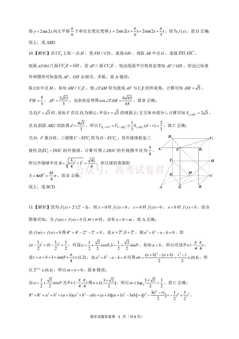 《安徽省铜陵、黄山、宣城（三市二模）2026届高三4月份质量检测数学参考答案（定稿）_5500(1)_12.2026年4月全国各地高考模拟卷_2026年4月_2026届安徽省三市高三4月份质量检测全科》第3页预览