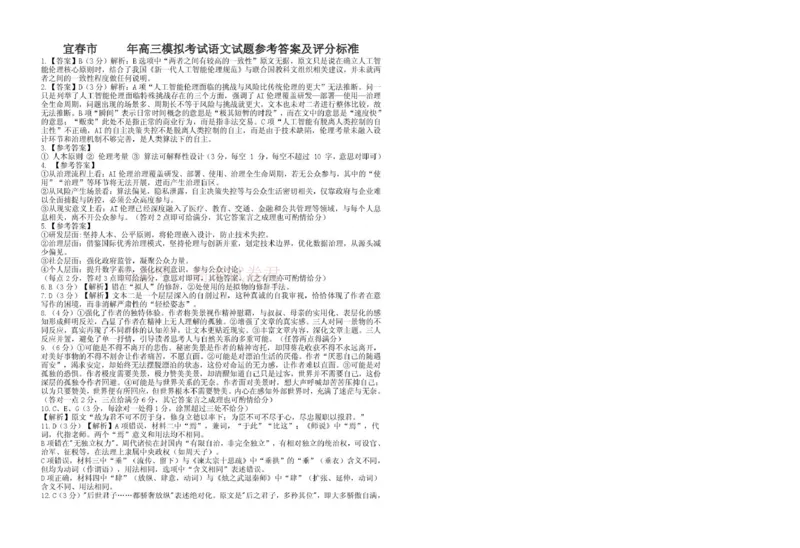 《江西省宜春市2026届高三模拟考试语文答案_12.2026年4月全国各地高考模拟卷_2026年4月_2026年江西省宜春市高三模拟考试_01语文_江西省宜春市高三模拟考试》第1页预览