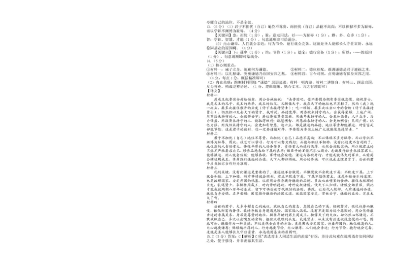 《江西省宜春市2026届高三模拟考试语文答案_12.2026年4月全国各地高考模拟卷_2026年4月_2026年江西省宜春市高三模拟考试_01语文_江西省宜春市高三模拟考试》第2页预览