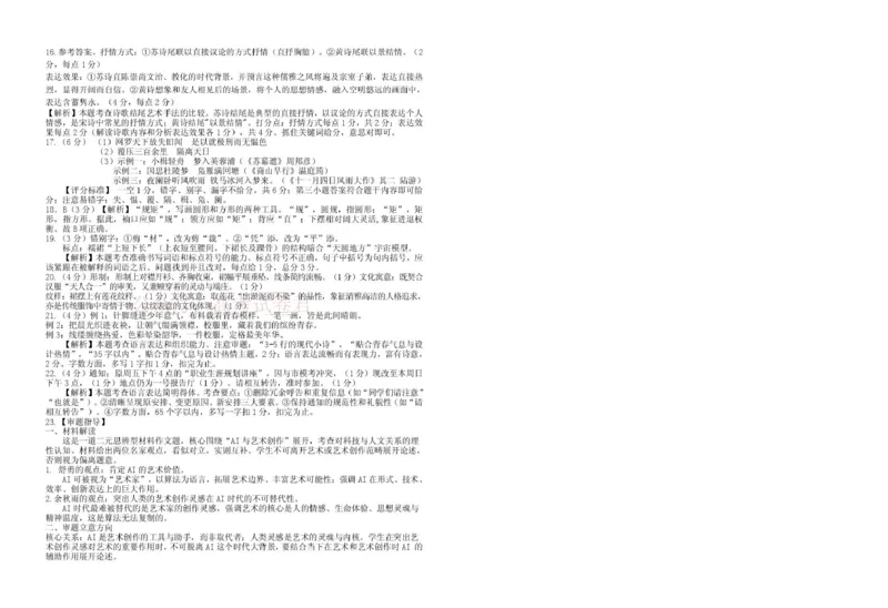 《江西省宜春市2026届高三模拟考试语文答案_12.2026年4月全国各地高考模拟卷_2026年4月_2026年江西省宜春市高三模拟考试_01语文_江西省宜春市高三模拟考试》第3页预览