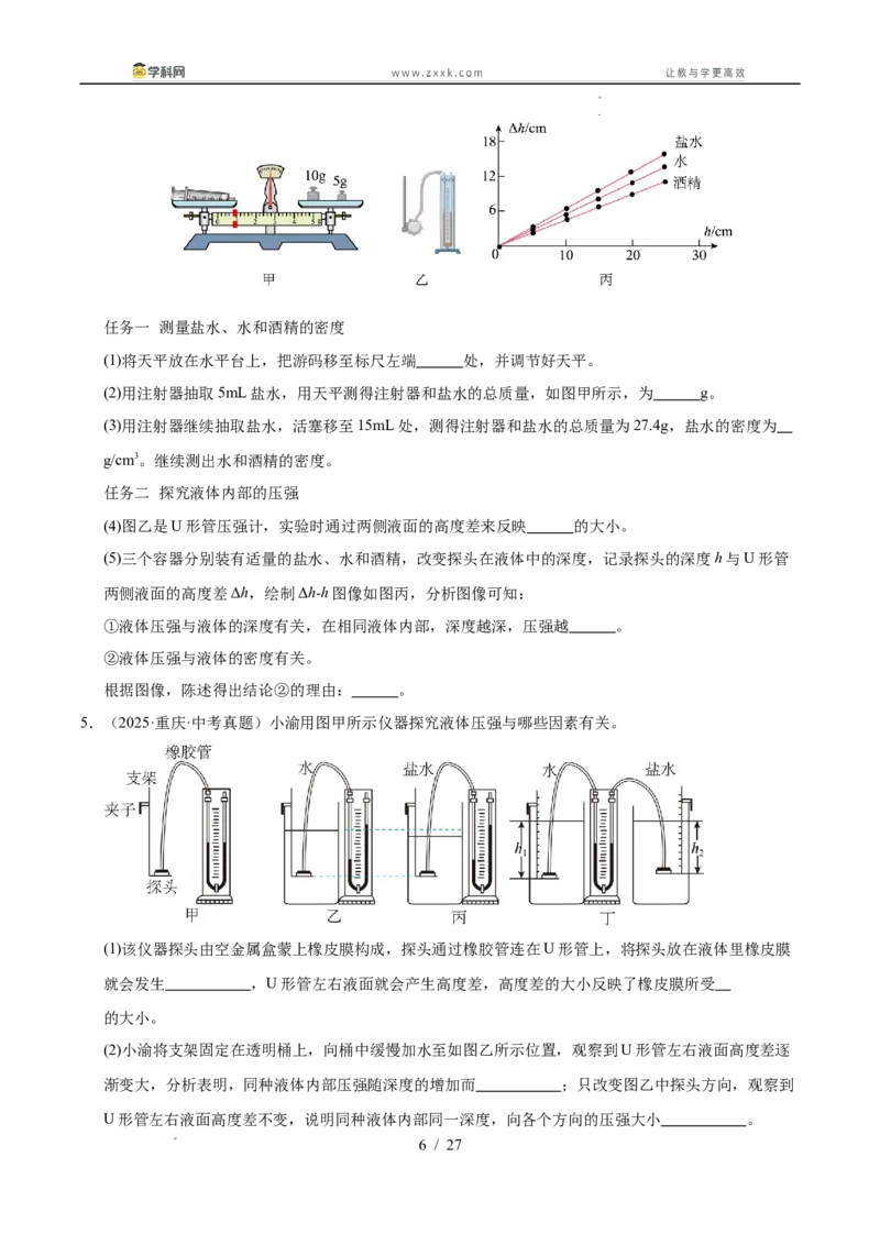 《专题11压强与浮力实验专题（学生版）_2026年中考真题分类汇编9科_三年（2023-2025）中考物理真题分类汇编（全国通用）-C432》第6页预览