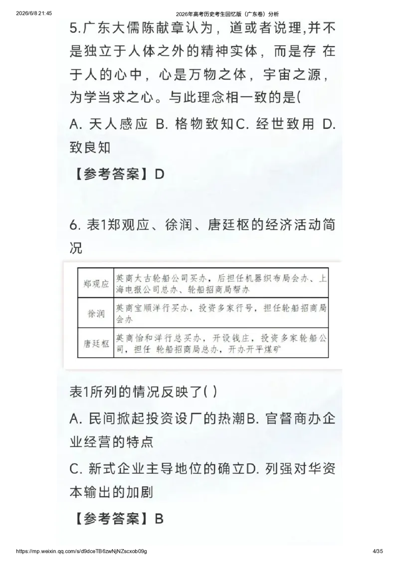 《2026年高考历史考生回忆版（广东卷）题目及答案解析_高考历年真题_2025全国各省高考真题+答案_2026年6月全国高考_2026年高考真题试卷及答案（持续更新）_2026年高考历史试卷及答案_广东》第3页预览