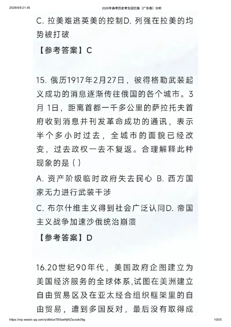 《2026年高考历史考生回忆版（广东卷）题目及答案解析_高考历年真题_2025全国各省高考真题+答案_2026年6月全国高考_2026年高考真题试卷及答案（持续更新）_2026年高考历史试卷及答案_广东》第9页预览