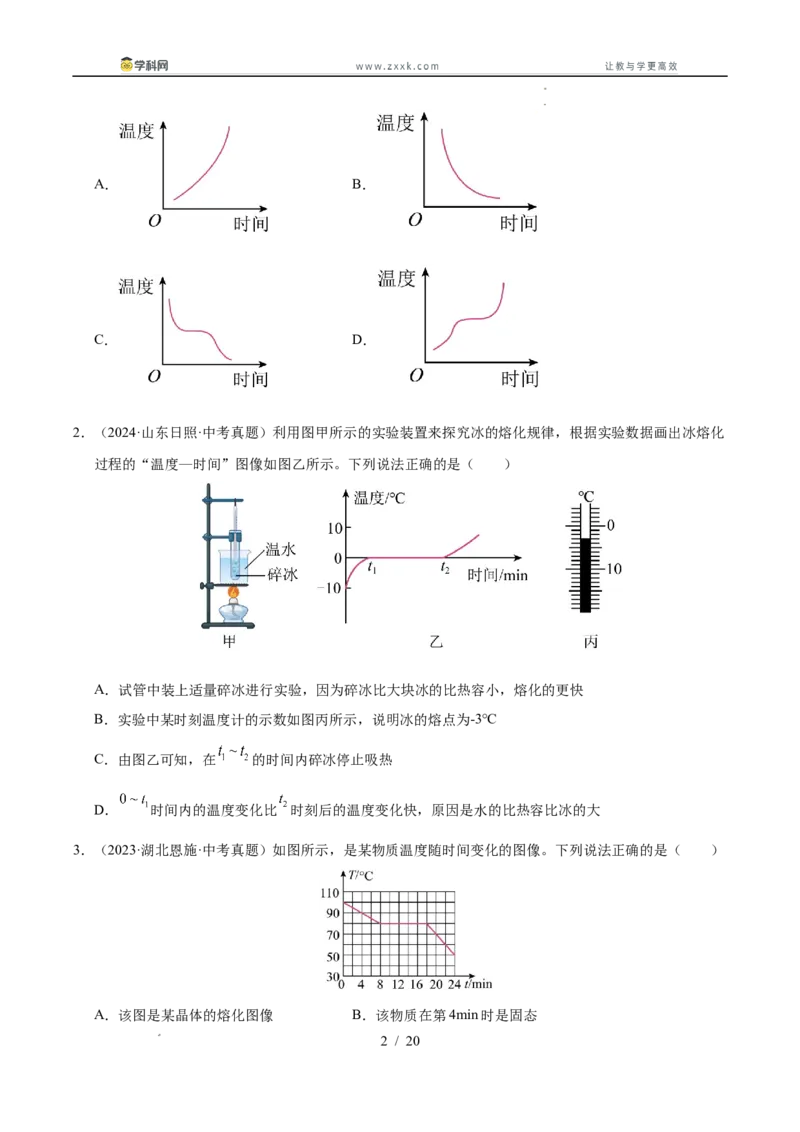 《专题16物态变化（学生版）_2026年中考真题分类汇编9科_三年（2023-2025）中考物理真题分类汇编（全国通用）-C432》第2页预览
