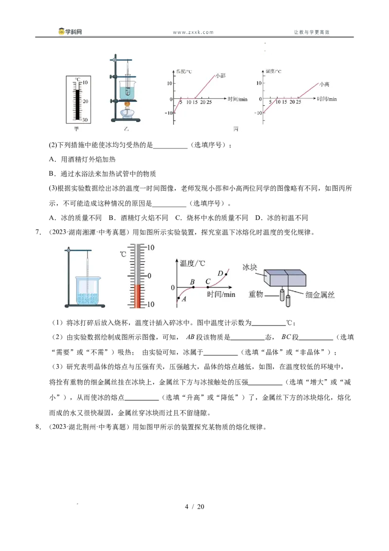 《专题16物态变化（学生版）_2026年中考真题分类汇编9科_三年（2023-2025）中考物理真题分类汇编（全国通用）-C432》第4页预览
