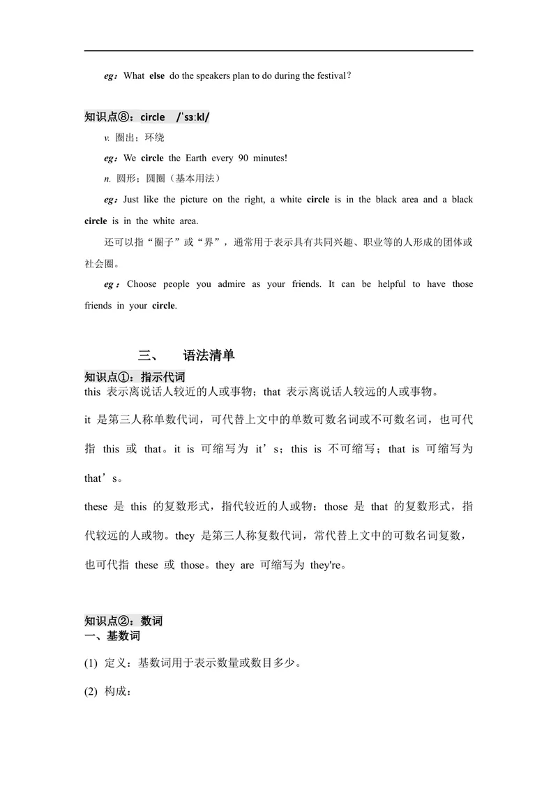 《StarterUnit3（单元知识清单）(1)_初中英语789_最新人教版英语七年级上册_英语7上最新改版_01.英语7上-教案+PPT课件+分层作业+导学案第1套》第4页预览