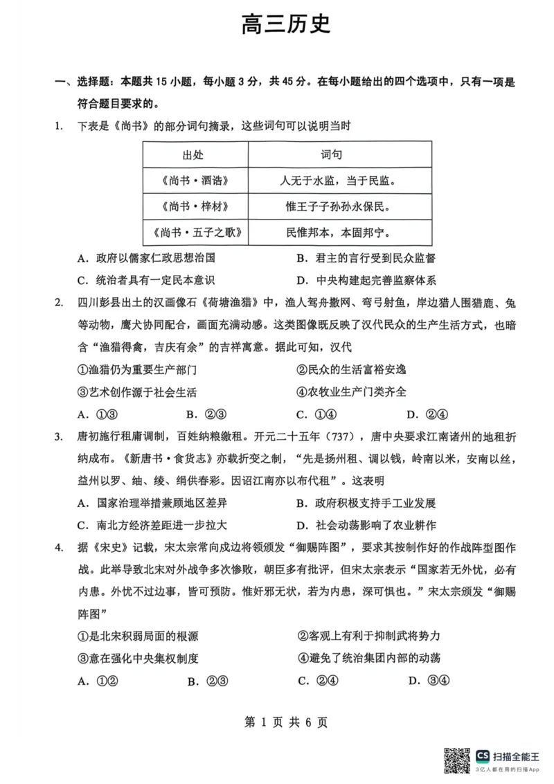 《2026年5月高三下学期壮行考试历史_2024-2027高三（6-6月题库）_2026年05月高三试卷_260522湖北省2026年5月高三下学期壮行考试（全科）》第1页预览