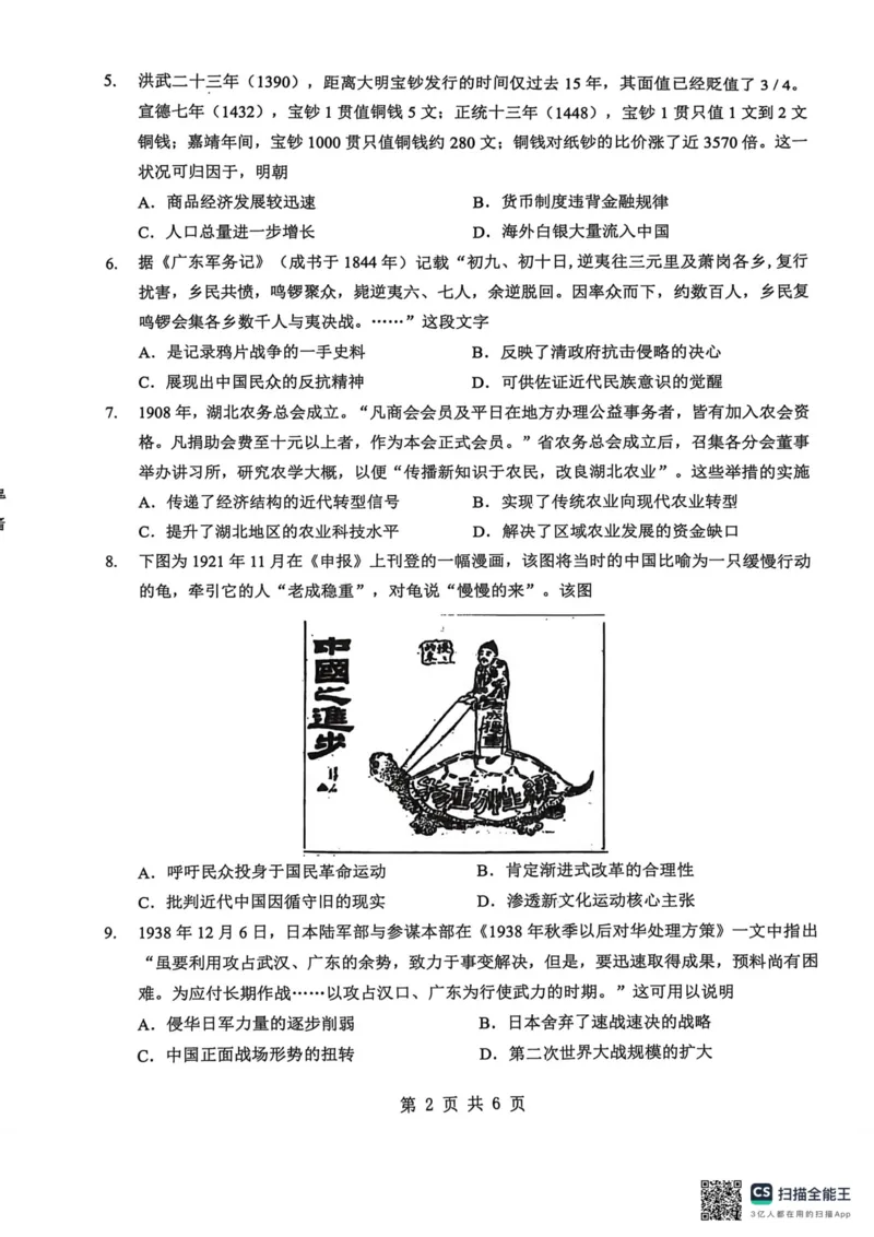 《2026年5月高三下学期壮行考试历史_2024-2027高三（6-6月题库）_2026年05月高三试卷_260522湖北省2026年5月高三下学期壮行考试（全科）》第2页预览