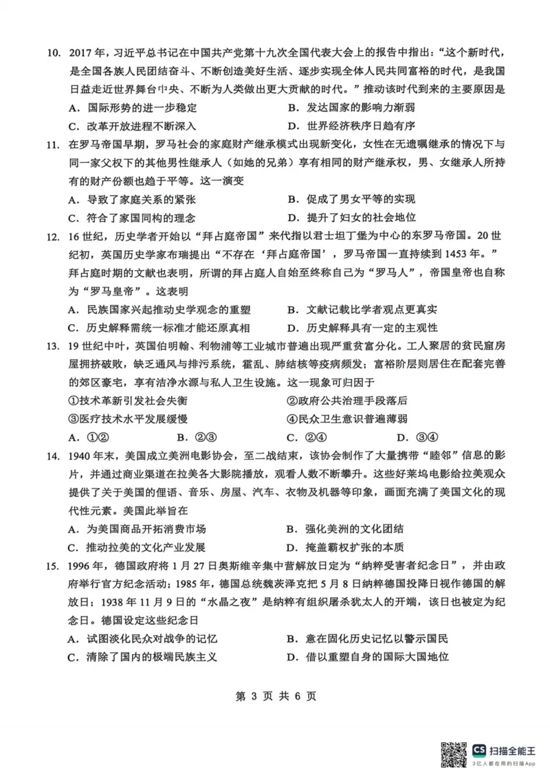 《2026年5月高三下学期壮行考试历史_2024-2027高三（6-6月题库）_2026年05月高三试卷_260522湖北省2026年5月高三下学期壮行考试（全科）》第3页预览