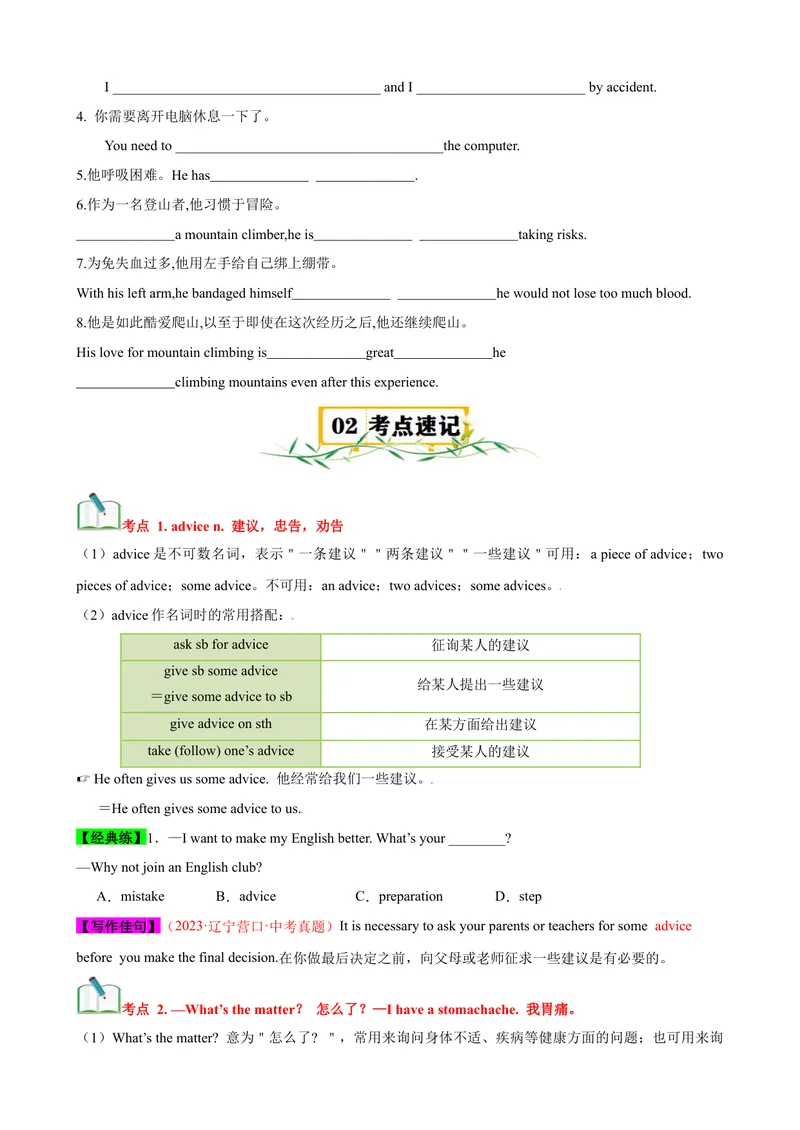 《Unit1（知识清单）（人教版）（学生版）_初中英语789_最新人教版英语八年级下册_旧版（有参考价值）_版本二_八年级英语下册（人教版）_单元知识复习专项-U122_2024版》第2页预览