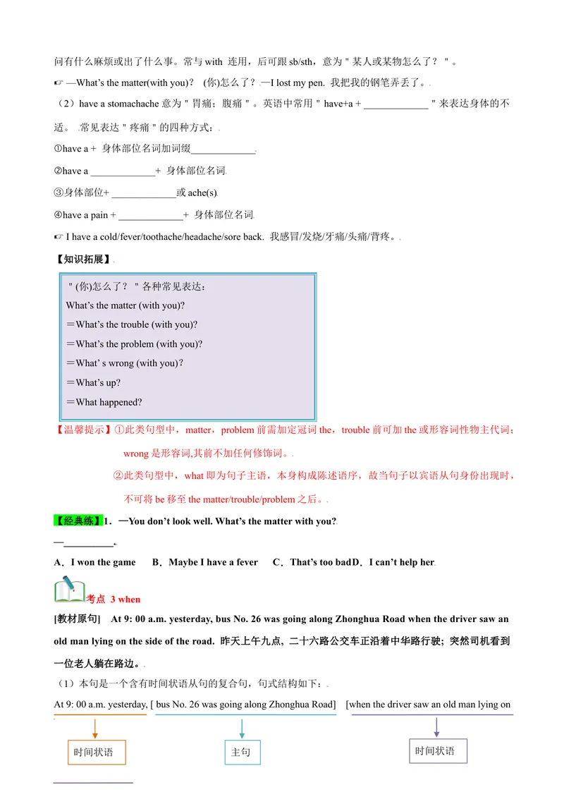 《Unit1（知识清单）（人教版）（学生版）_初中英语789_最新人教版英语八年级下册_旧版（有参考价值）_版本二_八年级英语下册（人教版）_单元知识复习专项-U122_2024版》第3页预览
