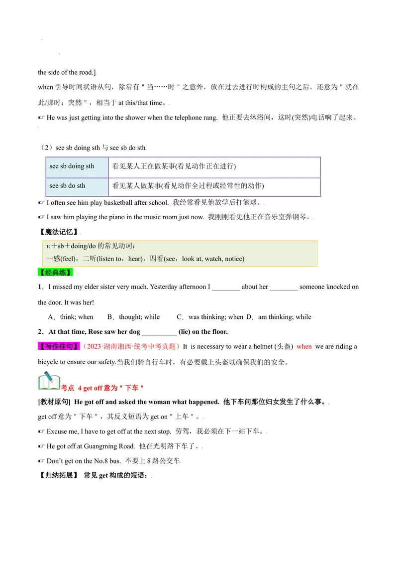 《Unit1（知识清单）（人教版）（学生版）_初中英语789_最新人教版英语八年级下册_旧版（有参考价值）_版本二_八年级英语下册（人教版）_单元知识复习专项-U122_2024版》第4页预览