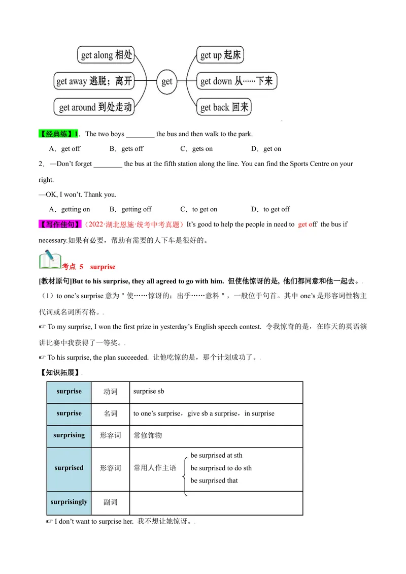 《Unit1（知识清单）（人教版）（学生版）_初中英语789_最新人教版英语八年级下册_旧版（有参考价值）_版本二_八年级英语下册（人教版）_单元知识复习专项-U122_2024版》第5页预览