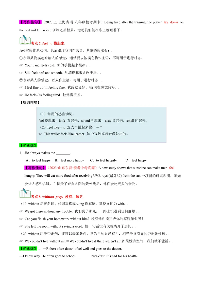 《Unit1（知识清单）（人教版）（学生版）_初中英语789_最新人教版英语八年级下册_旧版（有参考价值）_版本二_八年级英语下册（人教版）_单元知识复习专项-U122_2024版》第7页预览