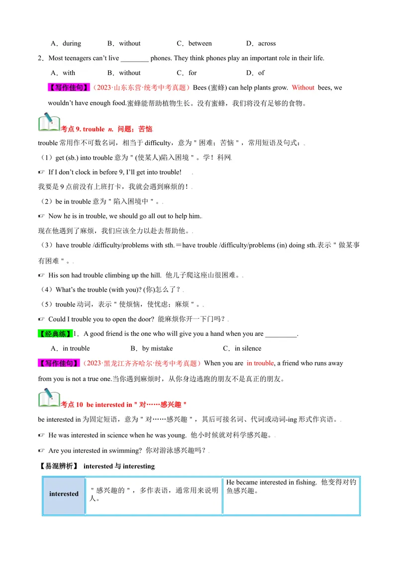 《Unit1（知识清单）（人教版）（学生版）_初中英语789_最新人教版英语八年级下册_旧版（有参考价值）_版本二_八年级英语下册（人教版）_单元知识复习专项-U122_2024版》第8页预览