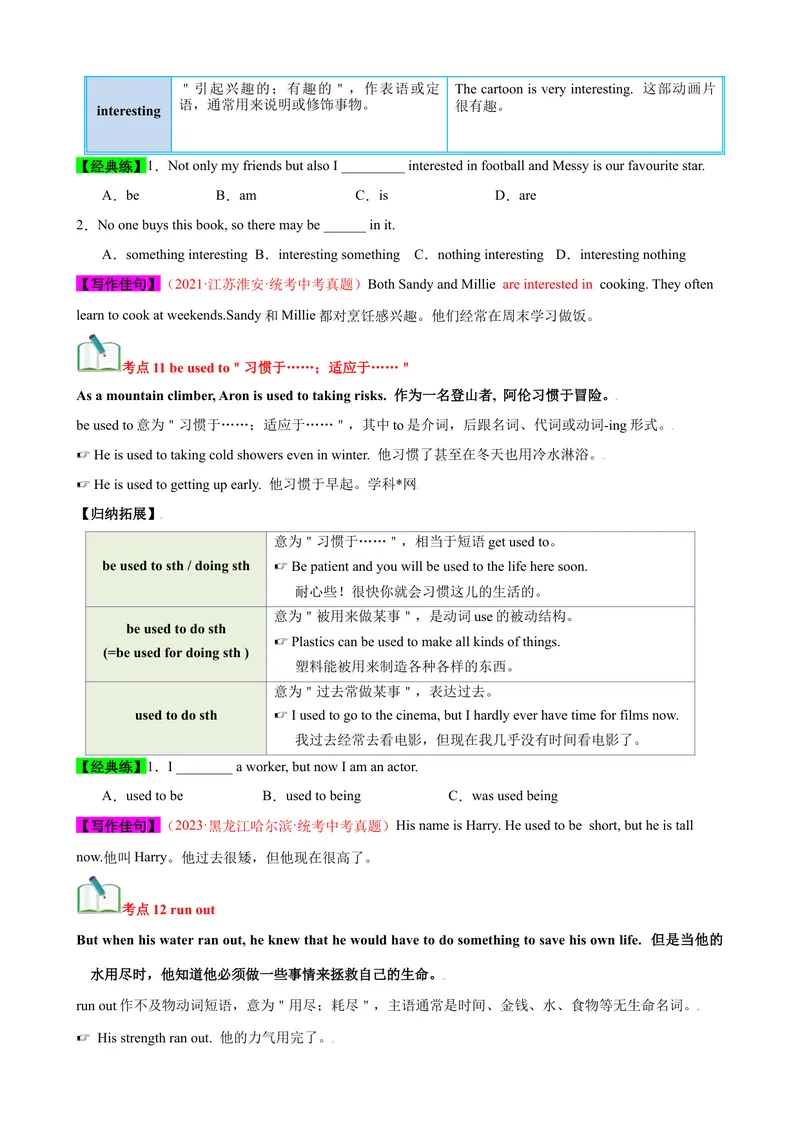 《Unit1（知识清单）（人教版）（学生版）_初中英语789_最新人教版英语八年级下册_旧版（有参考价值）_版本二_八年级英语下册（人教版）_单元知识复习专项-U122_2024版》第9页预览