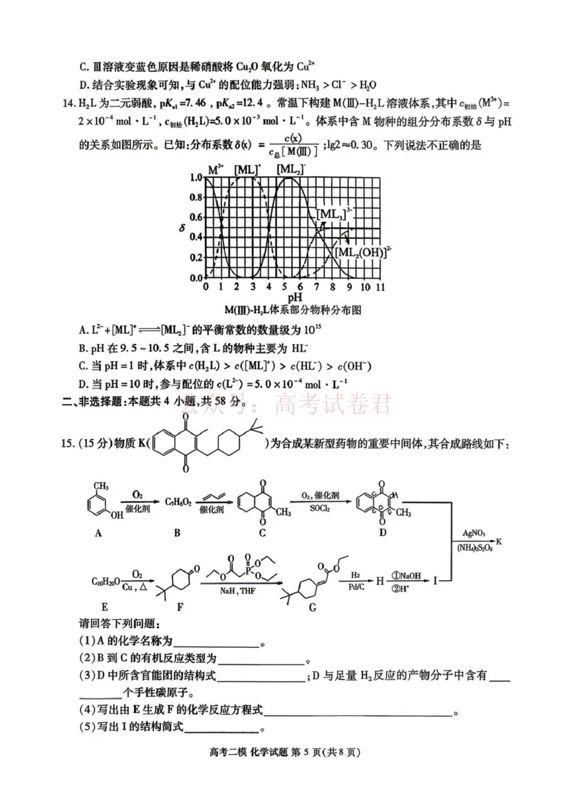 《九江市2026年第二次高考模拟统一考试化学_副本_12.2026年4月全国各地高考模拟卷_2026年4月_江西九江二模2026年江西省九江市第二次高考模拟统一考试全科》第5页预览
