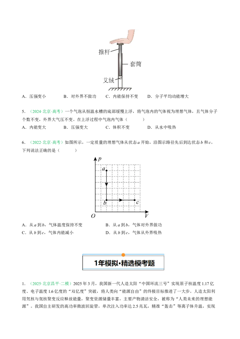 《专题12热学（北京专用）（学生版）_北京高考全科_物理_5年（2021-2025）高考物理真题分类汇编（北京专用）》第3页预览