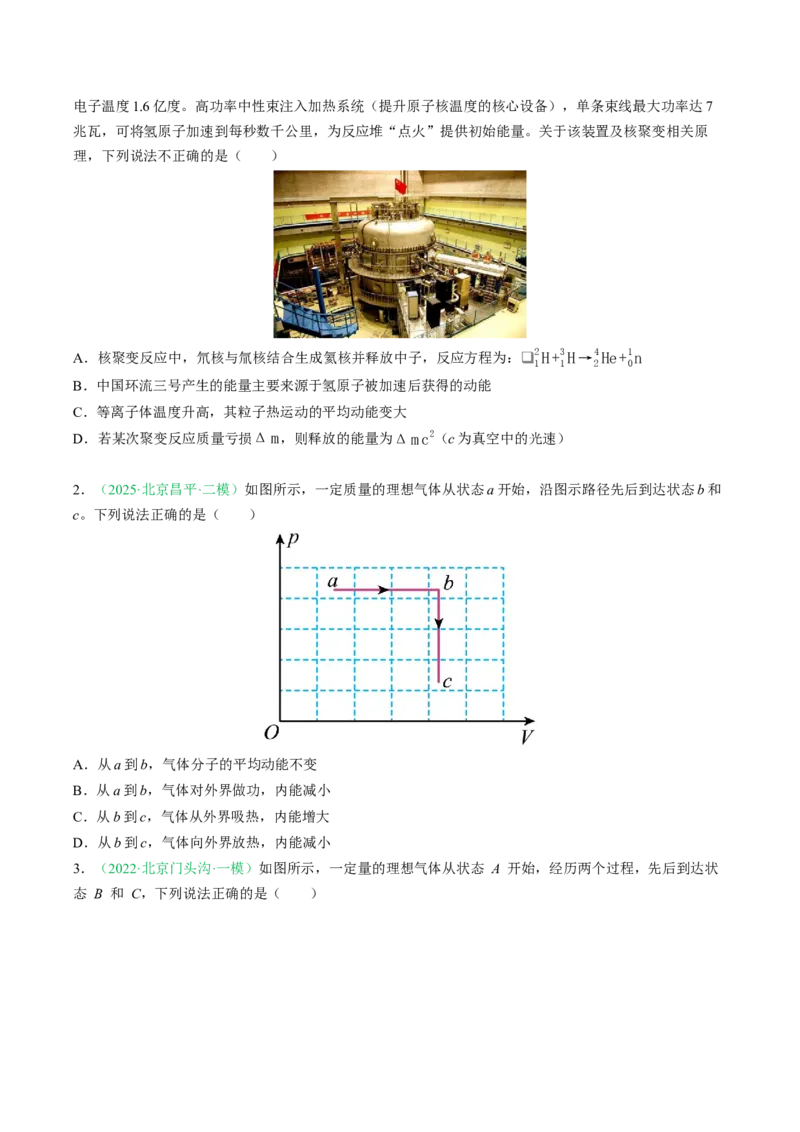 《专题12热学（北京专用）（学生版）_北京高考全科_物理_5年（2021-2025）高考物理真题分类汇编（北京专用）》第4页预览