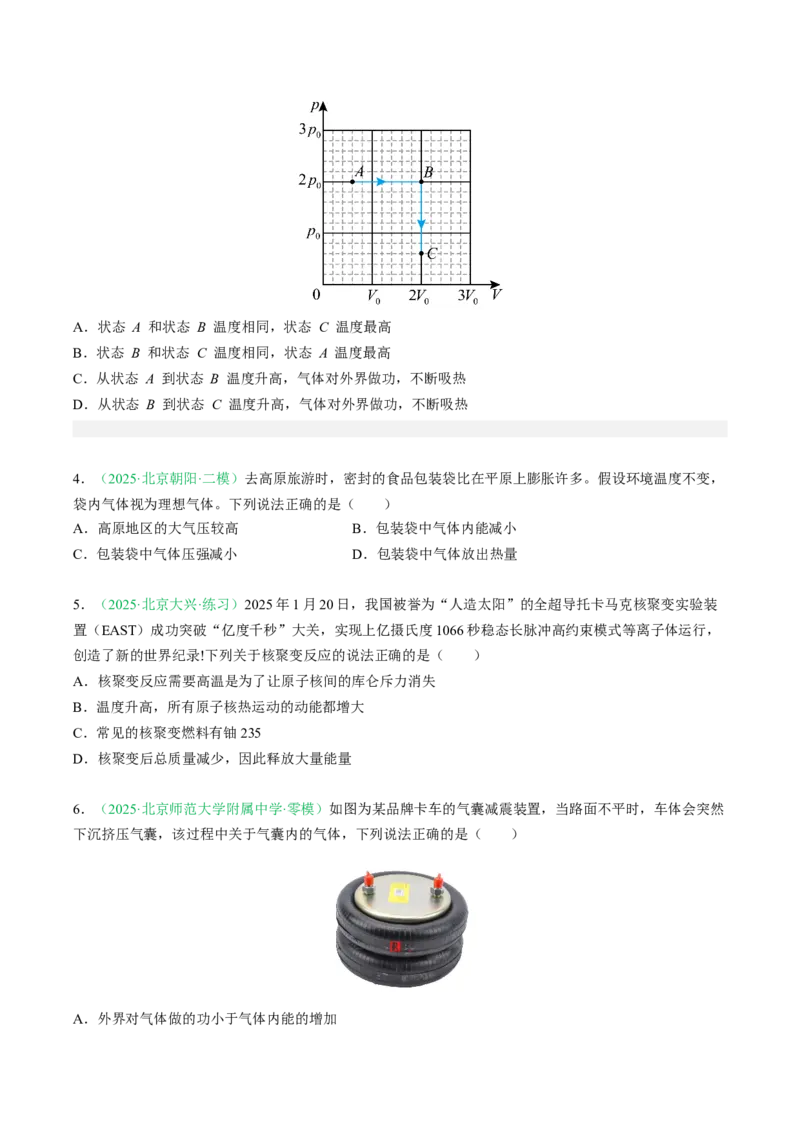 《专题12热学（北京专用）（学生版）_北京高考全科_物理_5年（2021-2025）高考物理真题分类汇编（北京专用）》第5页预览