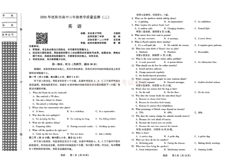 《2026年辽宁省沈阳市高三下学期教学质量监测（二）英语_副本(1)_12.2026年4月全国各地高考模拟卷_2026年4月_2026届辽宁省沈阳市高三下学期教学质量监测（二）全科》第1页预览