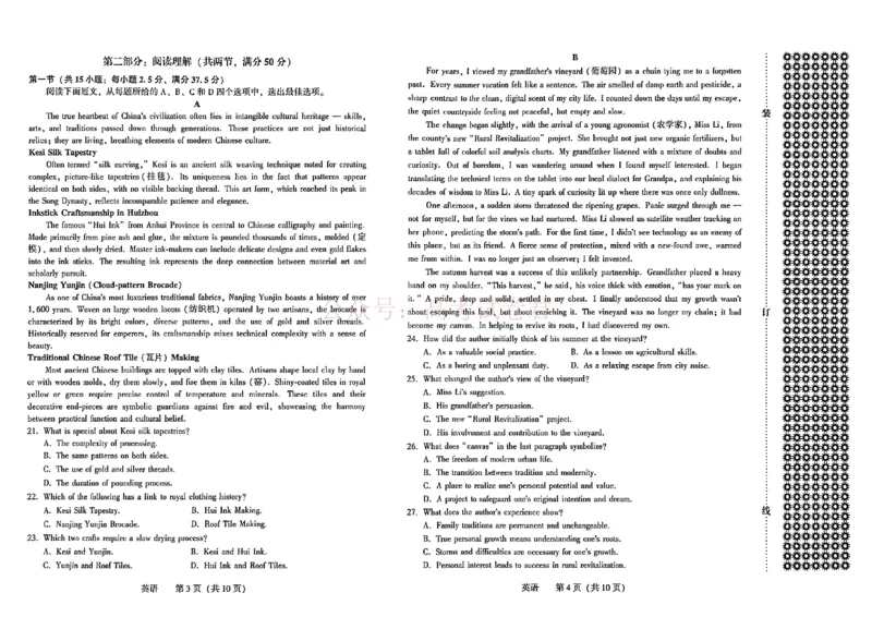 《2026年辽宁省沈阳市高三下学期教学质量监测（二）英语_副本(1)_12.2026年4月全国各地高考模拟卷_2026年4月_2026届辽宁省沈阳市高三下学期教学质量监测（二）全科》第2页预览