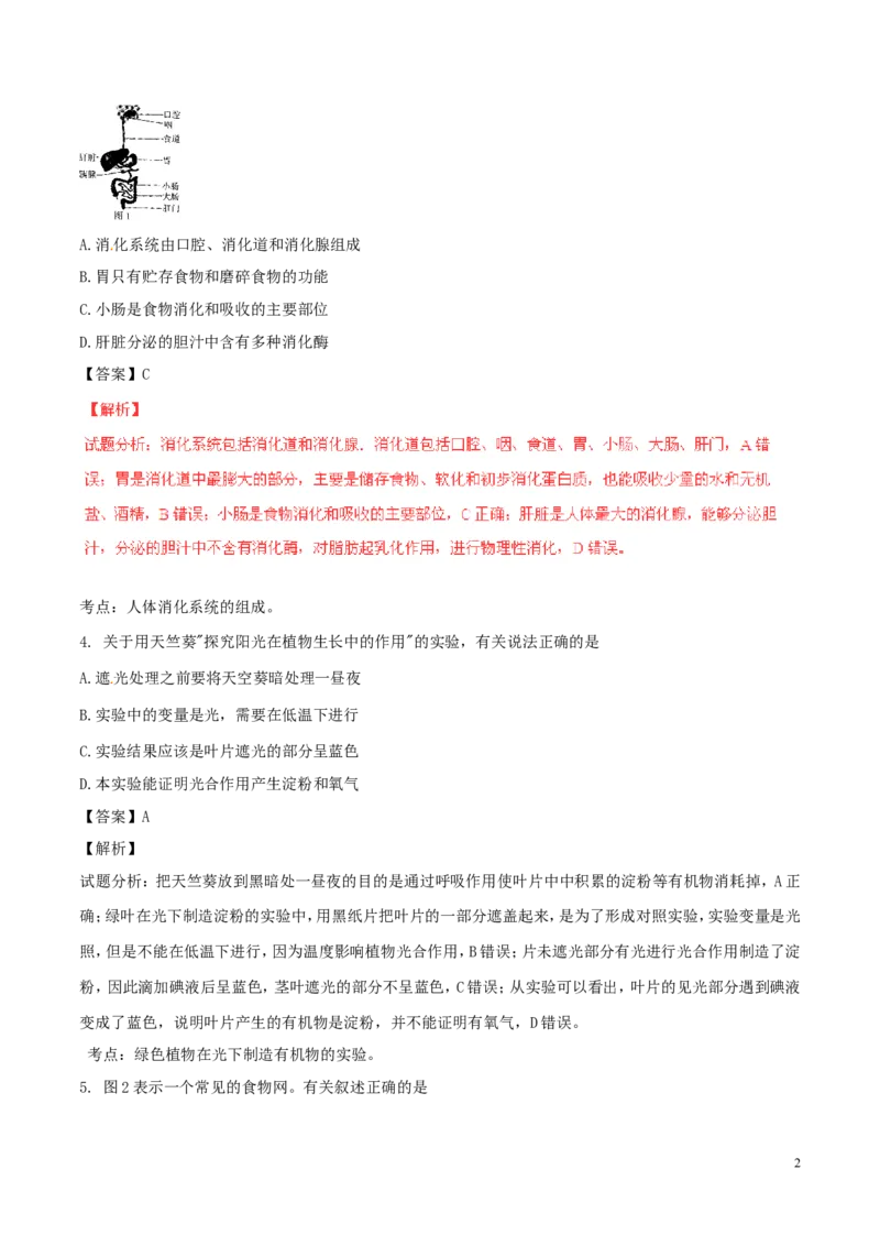 《江苏省连云港市2016年中考生物真题试题（含解析）_12.2026年4月全国各地高考模拟卷_2026版初中金考卷•45套中考试卷汇编系列合集_全国版中考真题(1)_各省市《历年中考真题》2013-2024(10)》第2页预览