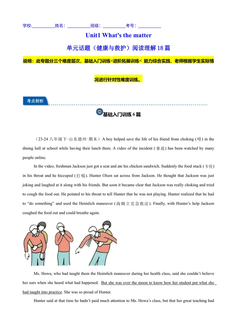 《Unit1What'sthematter单元话题（健康与救护）阅读理解18篇（学生版）_初中英语789_最新人教版英语八年级下册_旧版（有参考价值）_版本二_八年级英语下册（人教版）_重难点讲练-U221》第1页预览