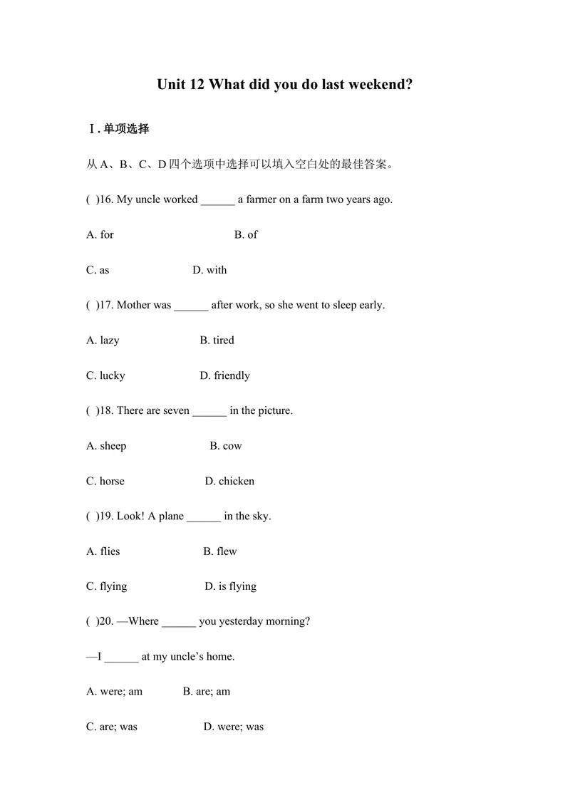 《Unit12练习题_初中英语789_最新人教版英语七年级下册_七下英语旧版_人教版英语七年级下册教学资料（优翼）_人教版英语七年级下册(RJ)--8.备课素材_1.文档_Unit12》第1页预览