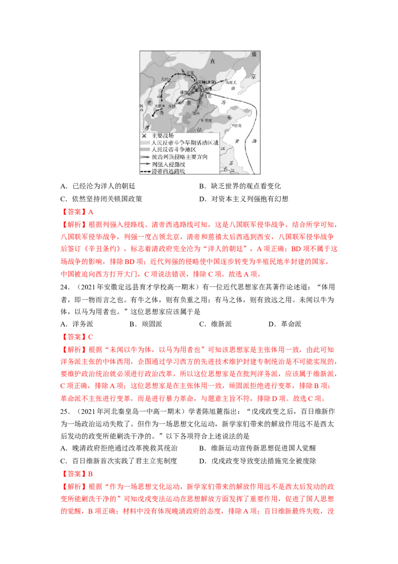 《专题过关05晚清时期的内忧外患与救亡图存（教师版）-高一历史上学期期中期（中外历史纲要上）_新版高中_高中历史新版_高中历史纲要上（统编版）_期中期末》第9页预览