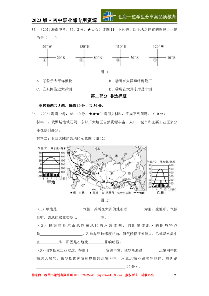 《地理——海南省pdf版，含答案全解全析_12.2026年4月全国各地高考模拟卷_2026版初中金考卷•45套中考试卷汇编系列合集_全国版中考真题(1)_各省市《历年中考真题》2013-2024(10)》第10页预览