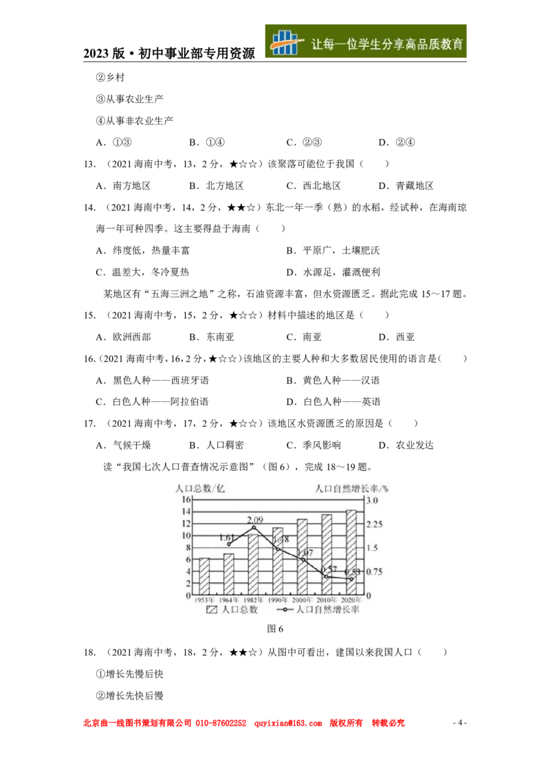 《地理——海南省pdf版，含答案全解全析_12.2026年4月全国各地高考模拟卷_2026版初中金考卷•45套中考试卷汇编系列合集_全国版中考真题(1)_各省市《历年中考真题》2013-2024(10)》第5页预览