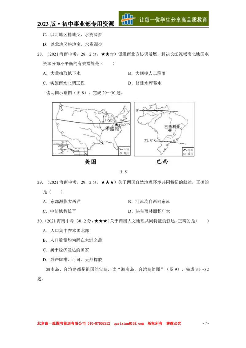 《地理——海南省pdf版，含答案全解全析_12.2026年4月全国各地高考模拟卷_2026版初中金考卷•45套中考试卷汇编系列合集_全国版中考真题(1)_各省市《历年中考真题》2013-2024(10)》第8页预览